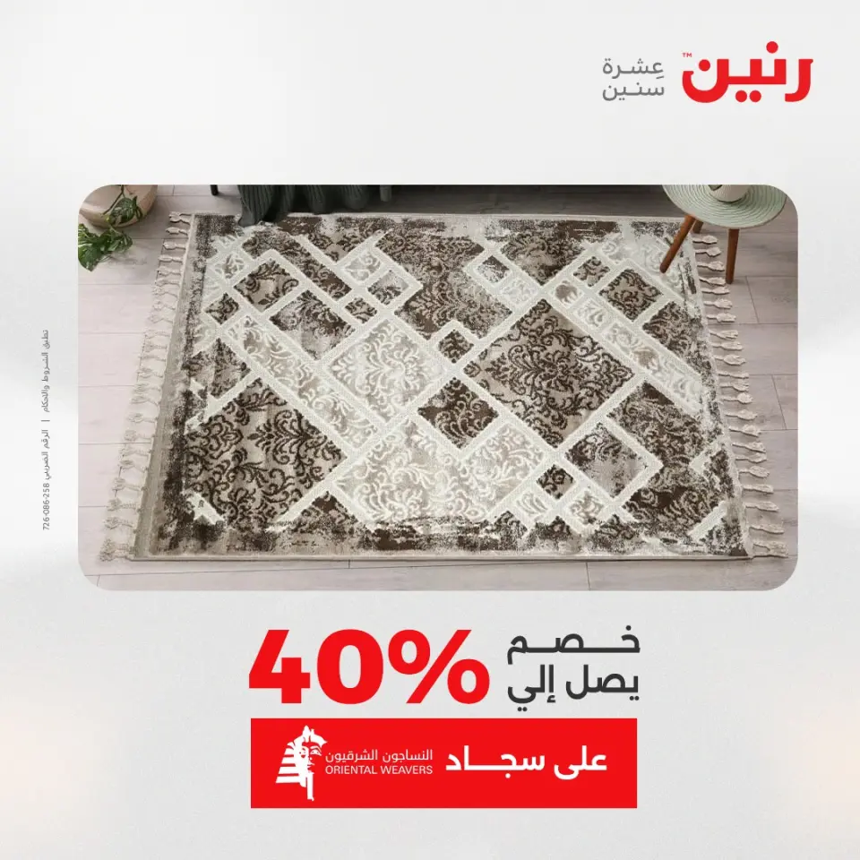 Raneen Egypt Offers from 21 to 22 December 2025 Bags and toys offers - Page 3