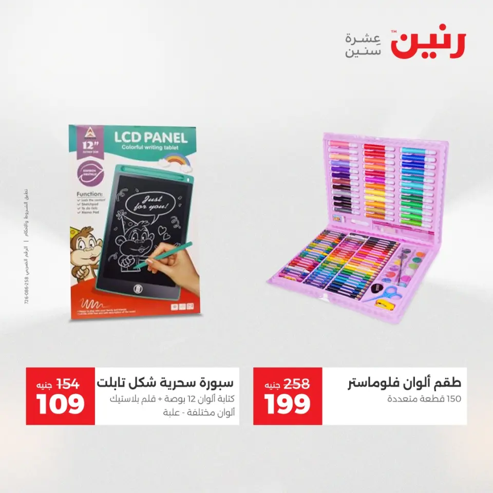 Raneen Egypt Offers from 21 to 22 December 2025 Bags and toys offers - Page 43
