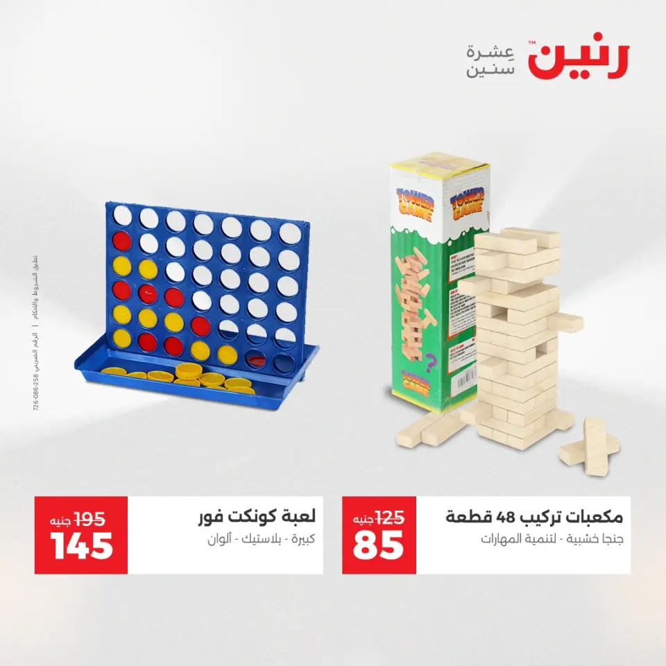 Raneen Egypt Offers from 21 to 22 December 2025 Bags and toys offers - Page 42