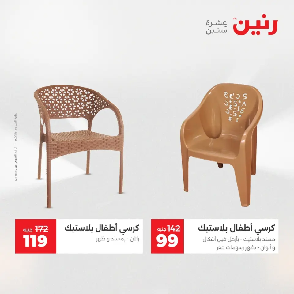 Raneen Egypt Offers from 21 to 22 December 2025 Bags and toys offers - Page 45