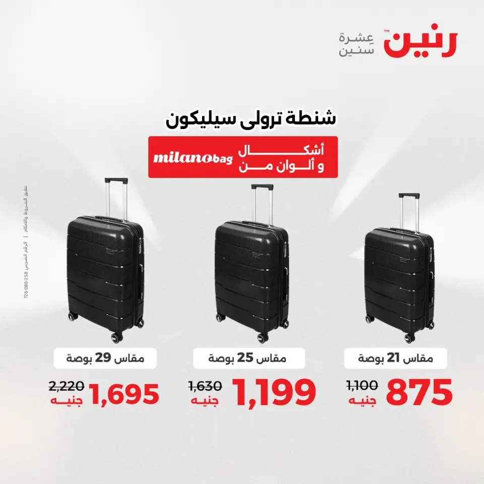 Raneen Egypt Offers from 21 to 22 December 2025 Bags and toys offers - Page 6