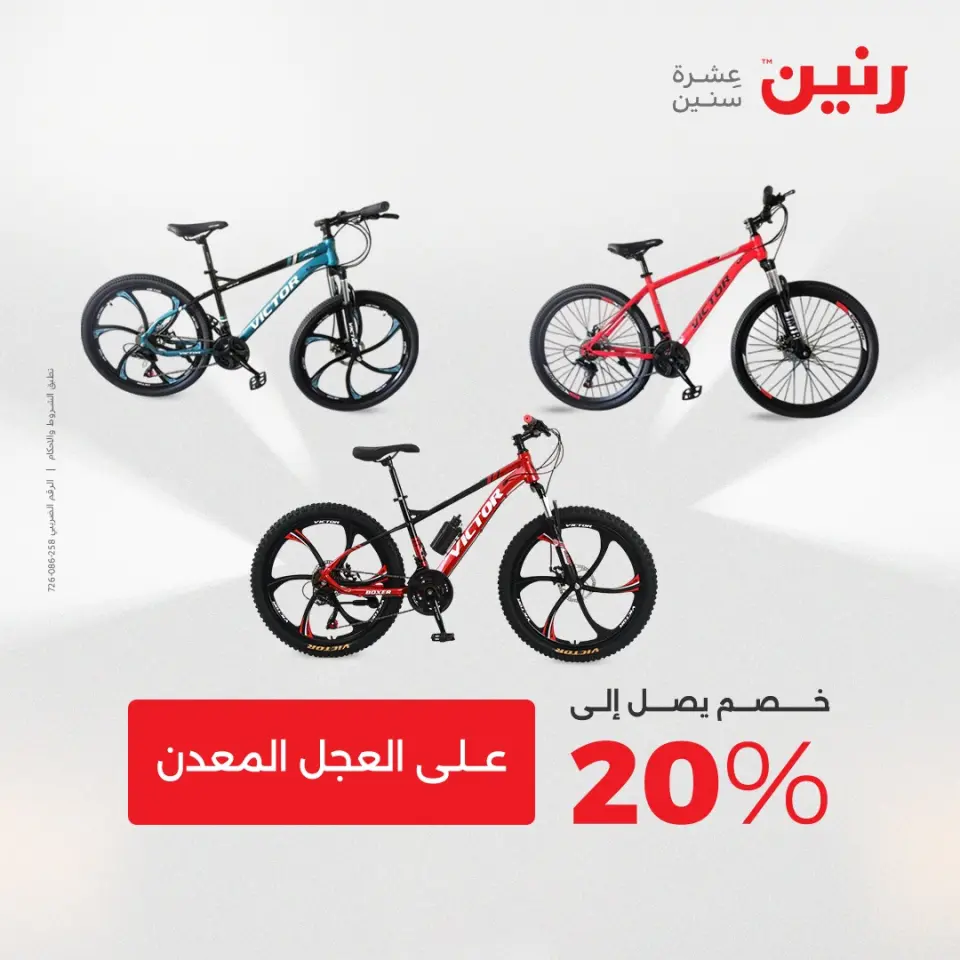 Raneen Egypt Offers from 21 to 22 December 2025 Bags and toys offers - Page 21