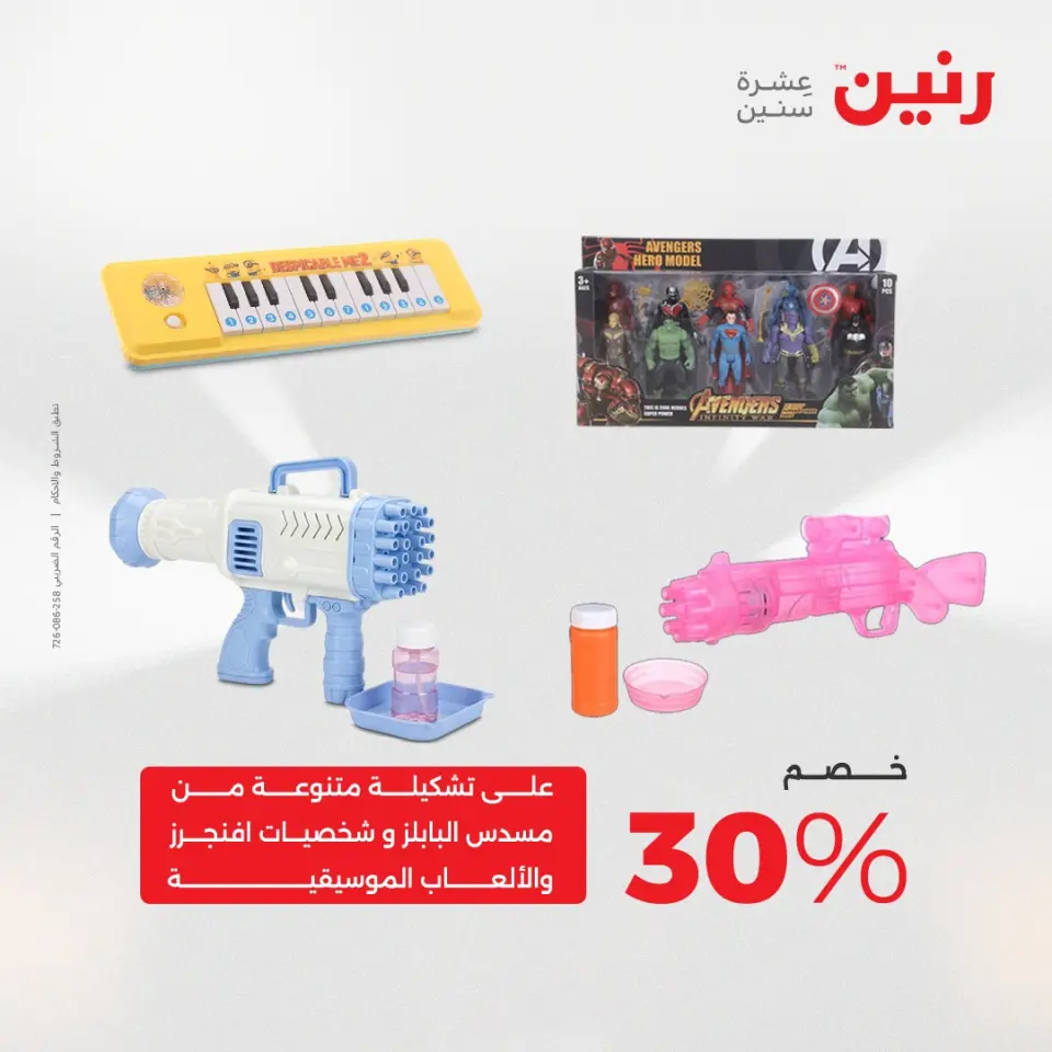 Raneen Egypt Offers from 21 to 22 December 2025 Bags and toys offers - Page 19