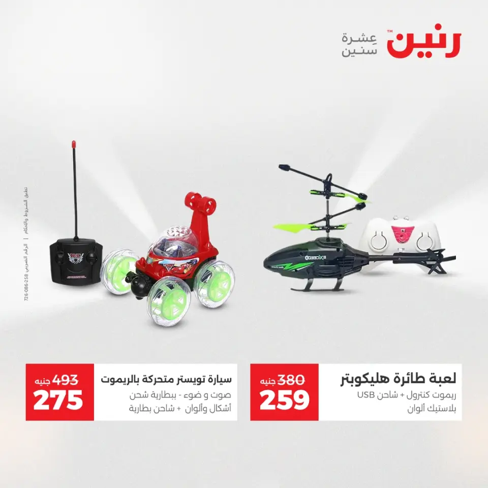 Raneen Egypt Offers from 21 to 22 December 2025 Bags and toys offers - Page 33