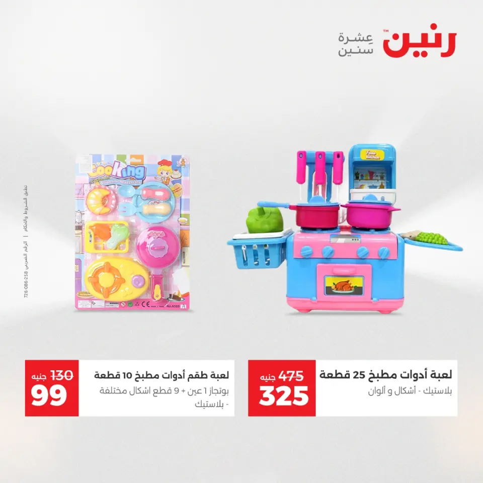 Raneen Egypt Offers from 21 to 22 December 2025 Bags and toys offers - Page 32