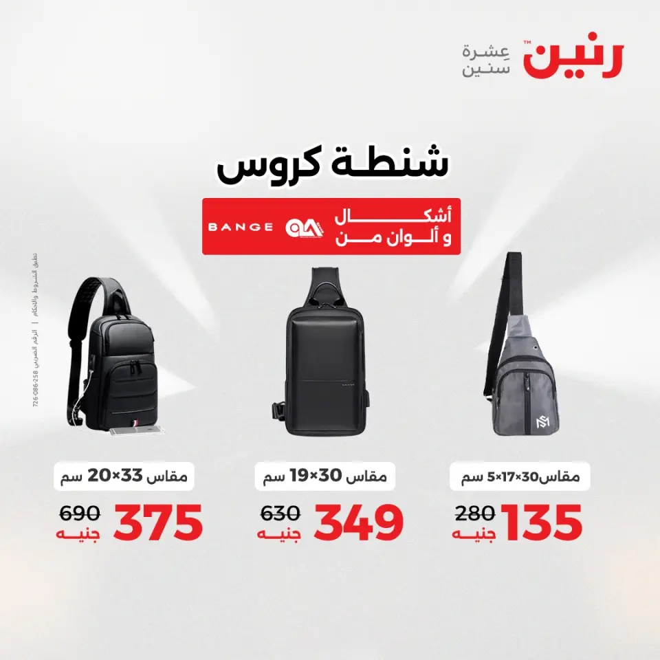 Raneen Egypt Offers from 21 to 22 December 2025 Bags and toys offers - Page 10
