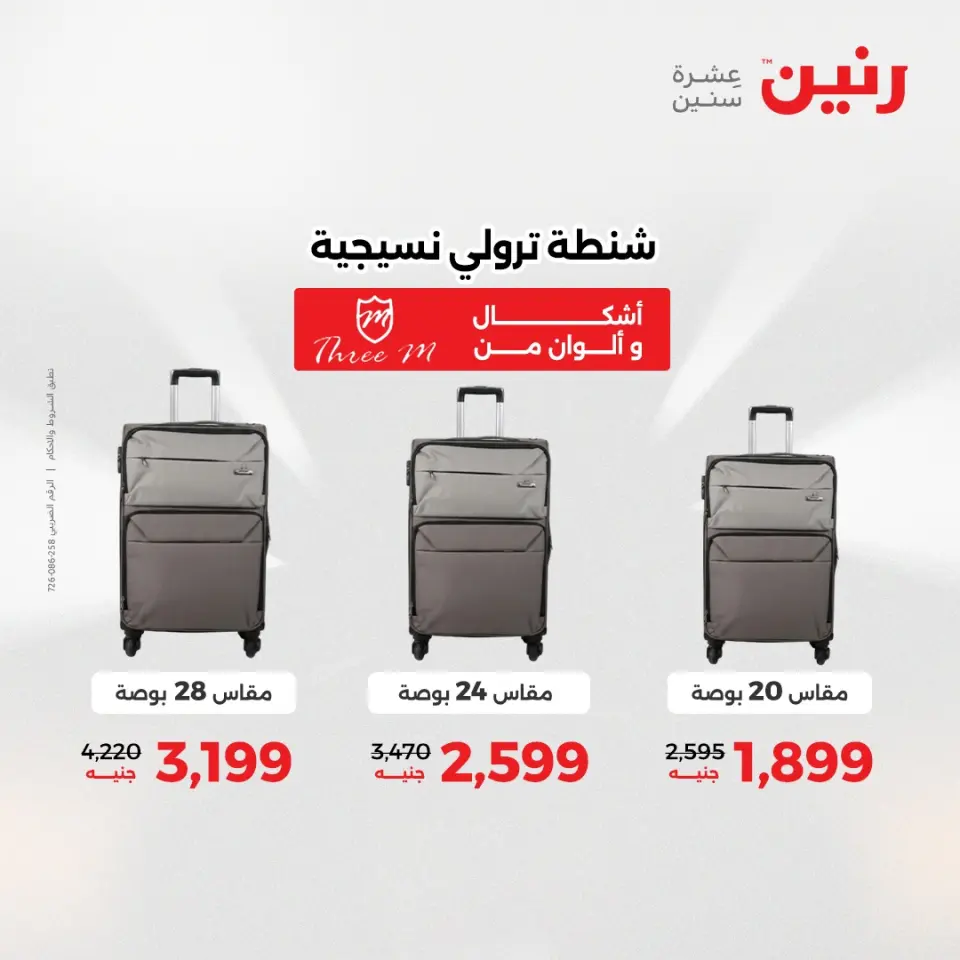 Raneen Egypt Offers from 21 to 22 December 2025 Bags and toys offers - Page 2