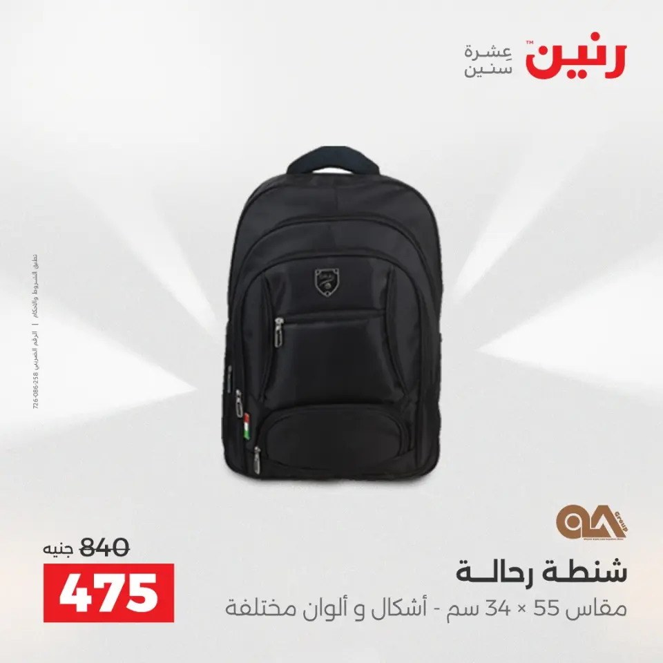 Raneen Egypt Offers from 21 to 22 December 2025 Bags and toys offers - Page 9