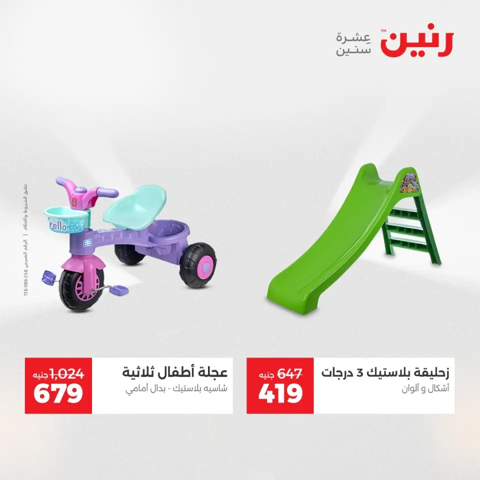 Raneen Egypt Offers from 21 to 22 December 2025 Bags and toys offers - Page 25