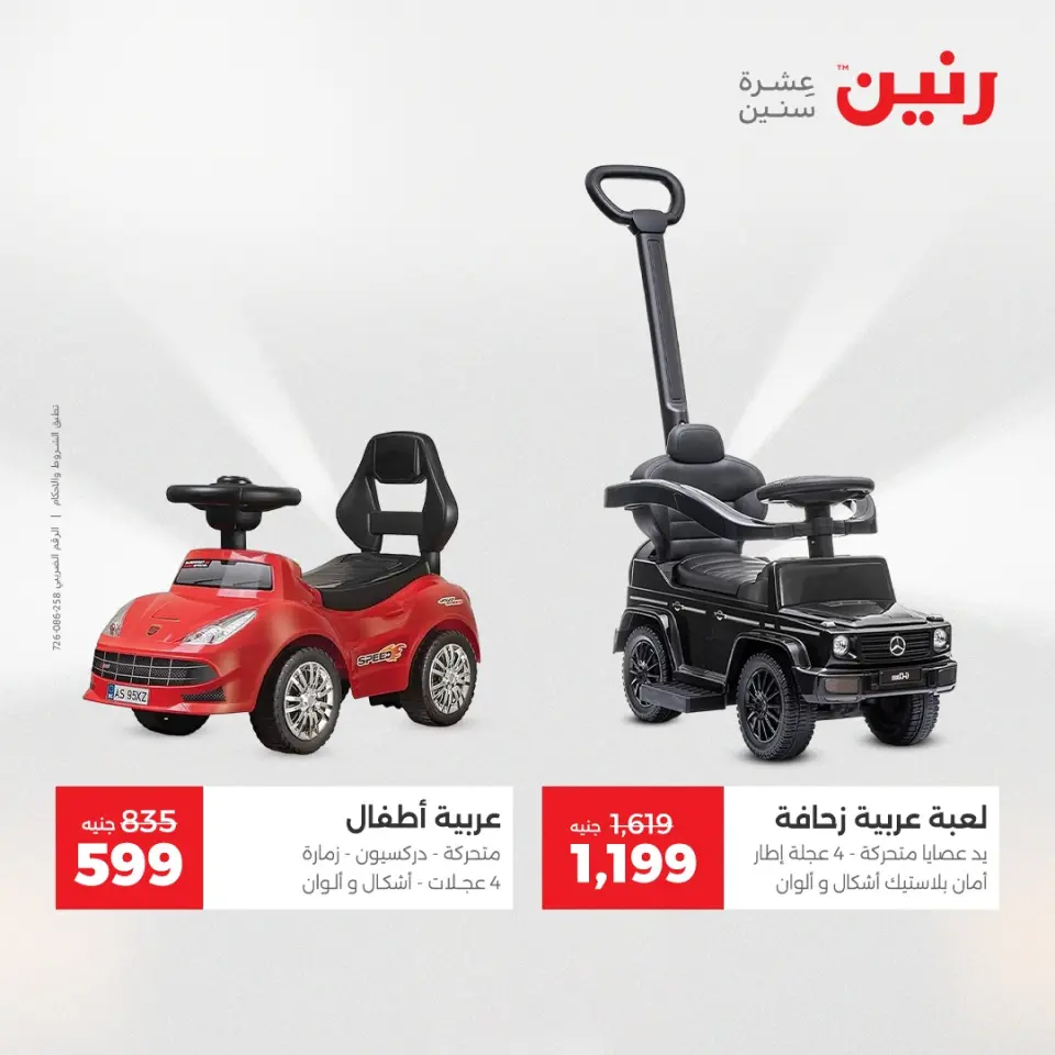 Raneen Egypt Offers from 21 to 22 December 2025 Bags and toys offers - Page 5