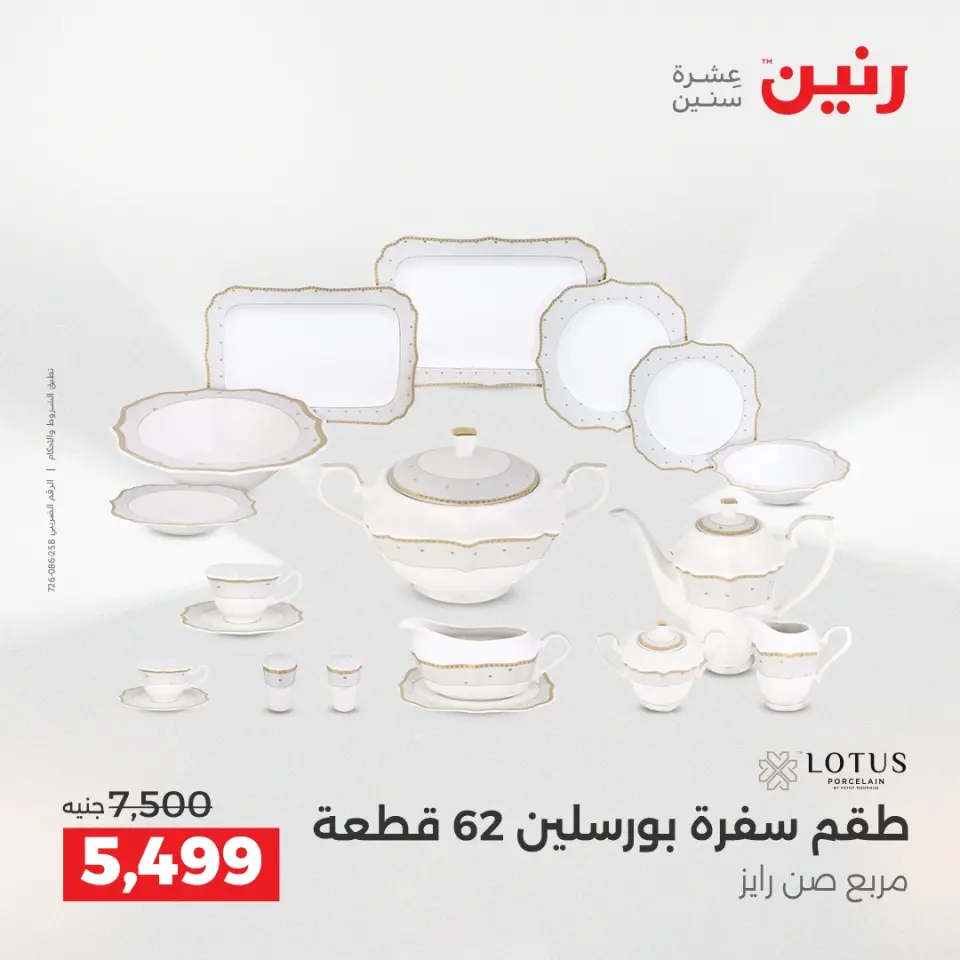 Raneen Egypt Offers from 21 to 22 December 2025 Kitchen Tools Offers - Page 27