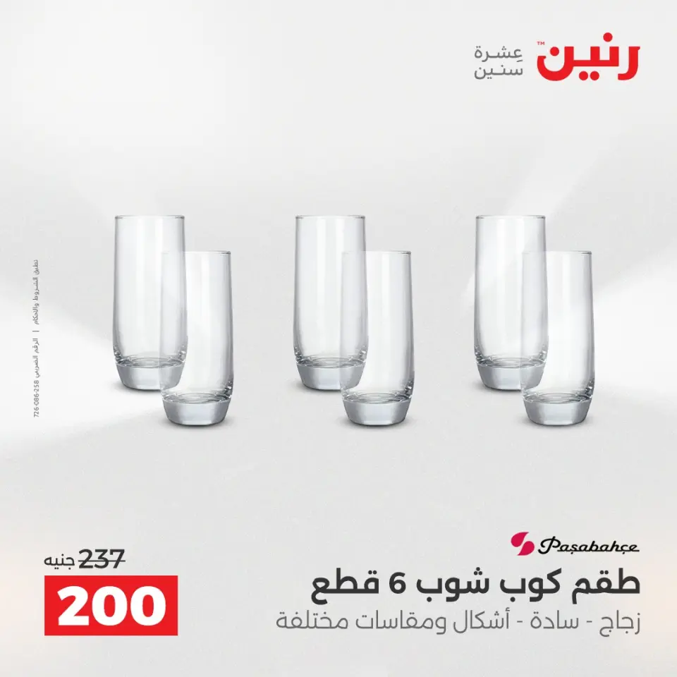 Raneen Egypt Offers from 21 to 22 December 2025 Kitchen Tools Offers - Page 34