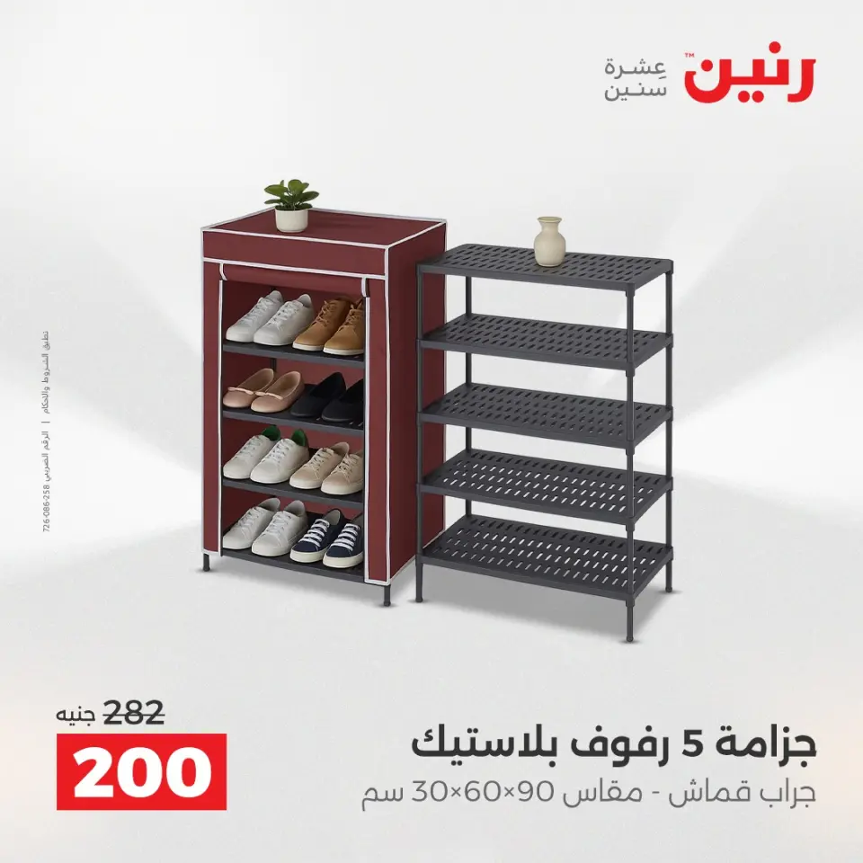 Raneen Egypt Offers from 21 to 22 December 2025 Kitchen Tools Offers - Page 39