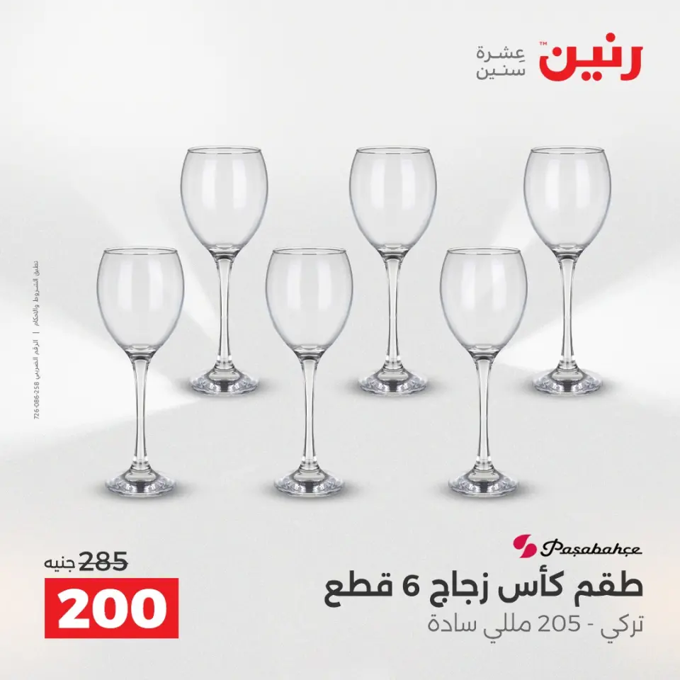 Raneen Egypt Offers from 21 to 22 December 2025 Kitchen Tools Offers - Page 35