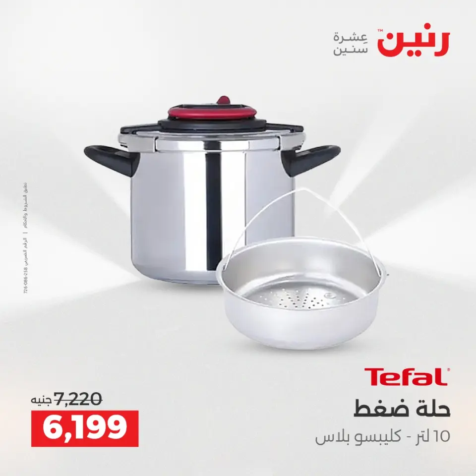 Raneen Egypt Offers from 21 to 22 December 2025 Kitchen Tools Offers - Page 24