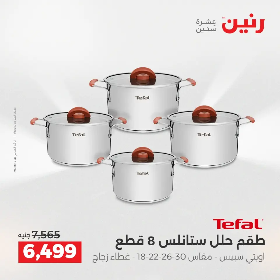 Raneen Egypt Offers from 21 to 22 December 2025 Kitchen Tools Offers - Page 12