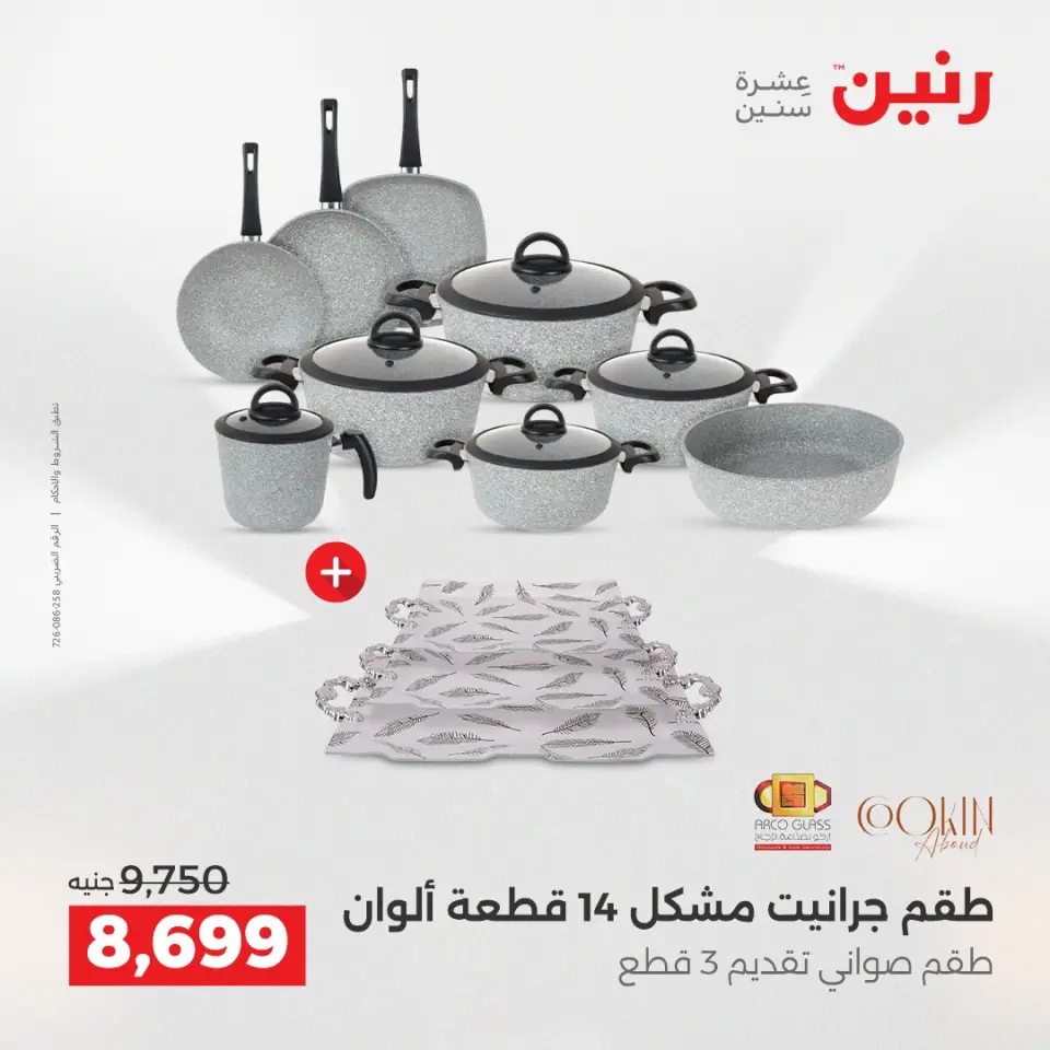 Raneen Egypt Offers from 21 to 22 December 2025 Kitchen Tools Offers - Page 3
