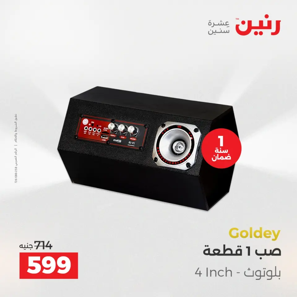 Raneen Egypt Offers from 21 to 22 December 2025 Mobile phone and accessories offers - Page 30