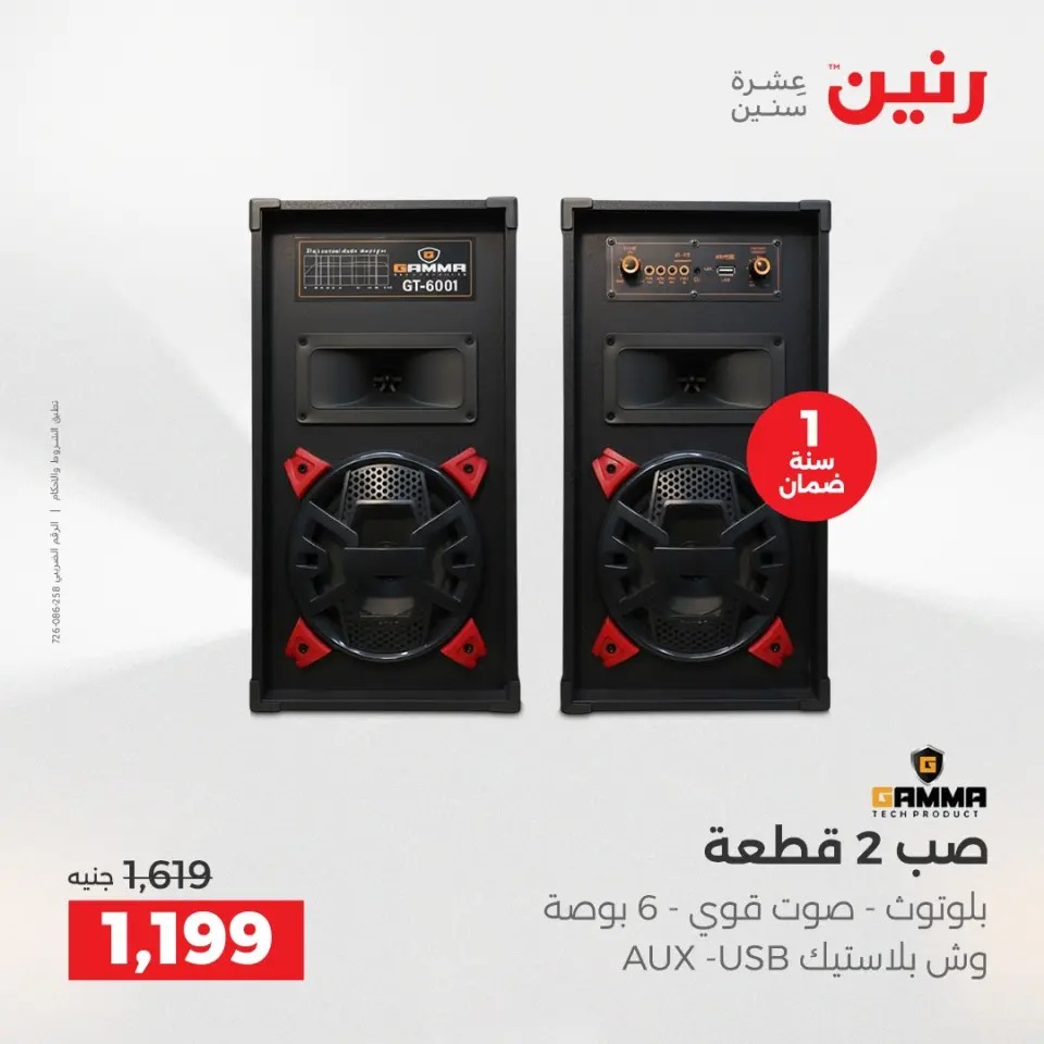 Raneen Egypt Offers from 21 to 22 December 2025 Mobile phone and accessories offers - Page 27