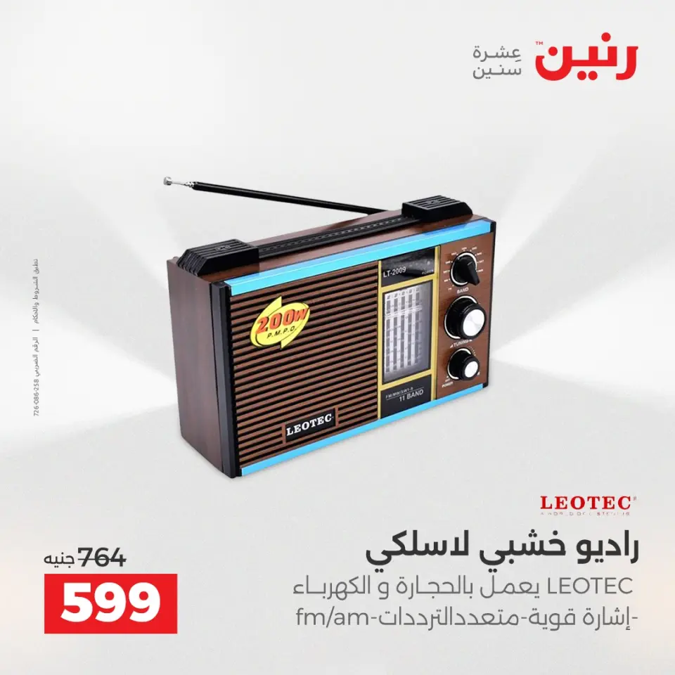 Raneen Egypt Offers from 21 to 22 December 2025 Mobile phone and accessories offers - Page 4
