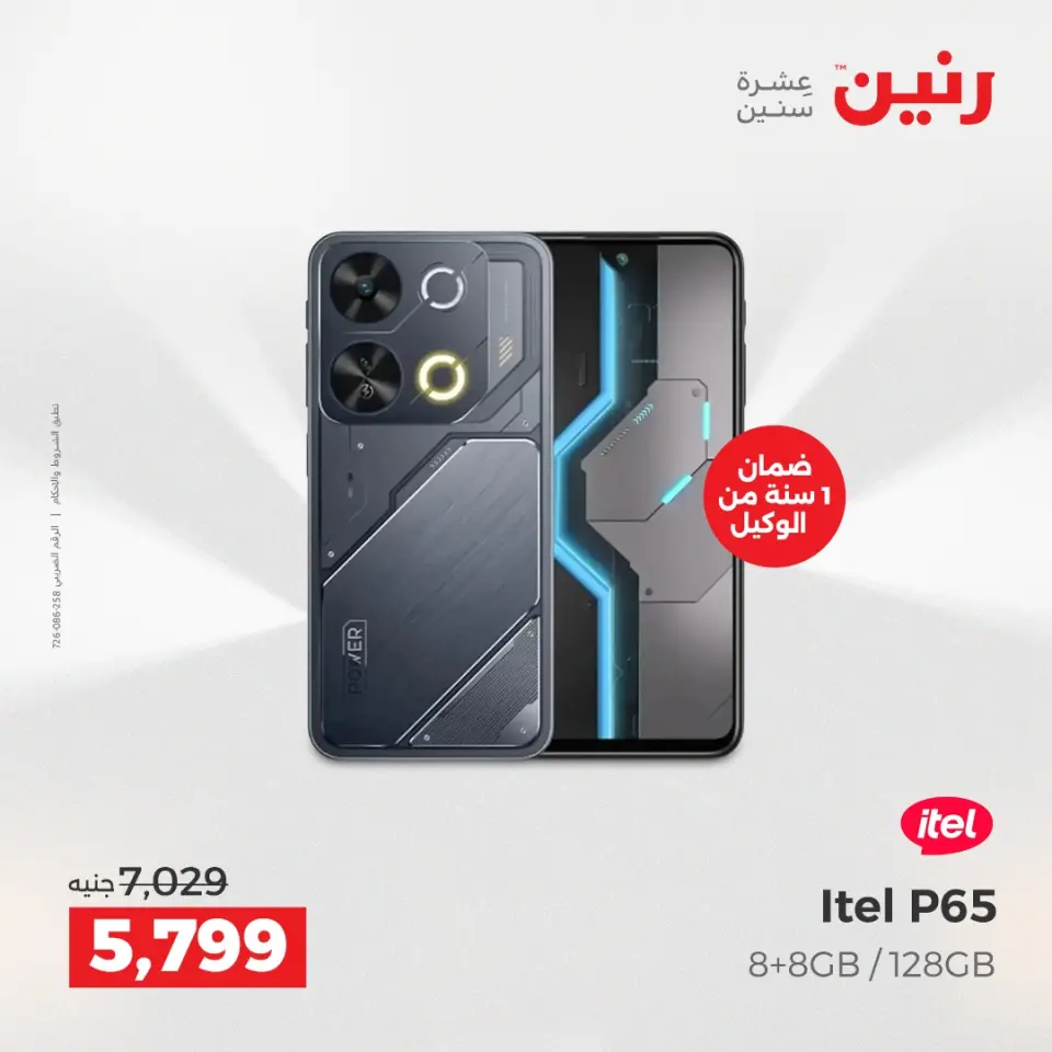 Raneen Egypt Offers from 21 to 22 December 2025 Mobile phone and accessories offers - Page 3