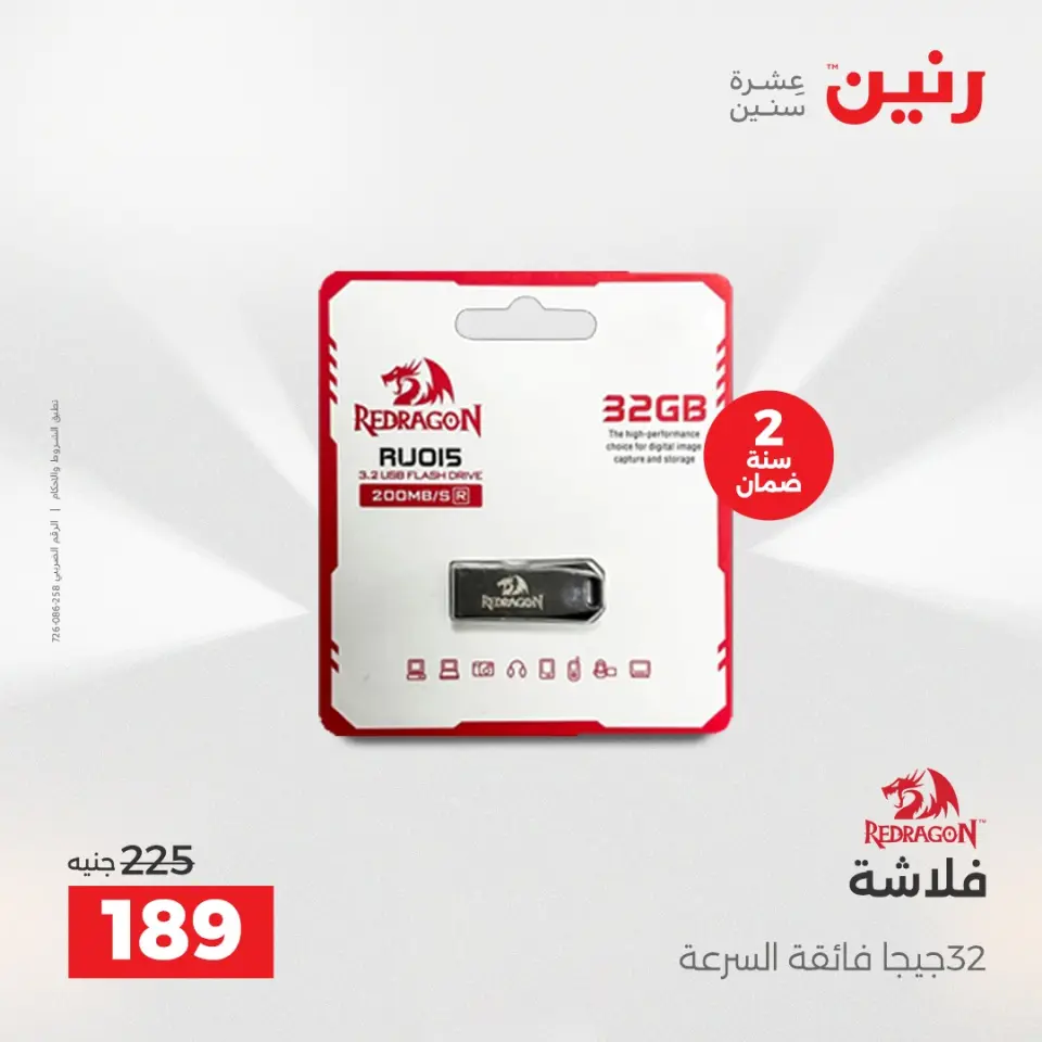 Raneen Egypt Offers from 21 to 22 December 2025 Mobile phone and accessories offers - Page 41