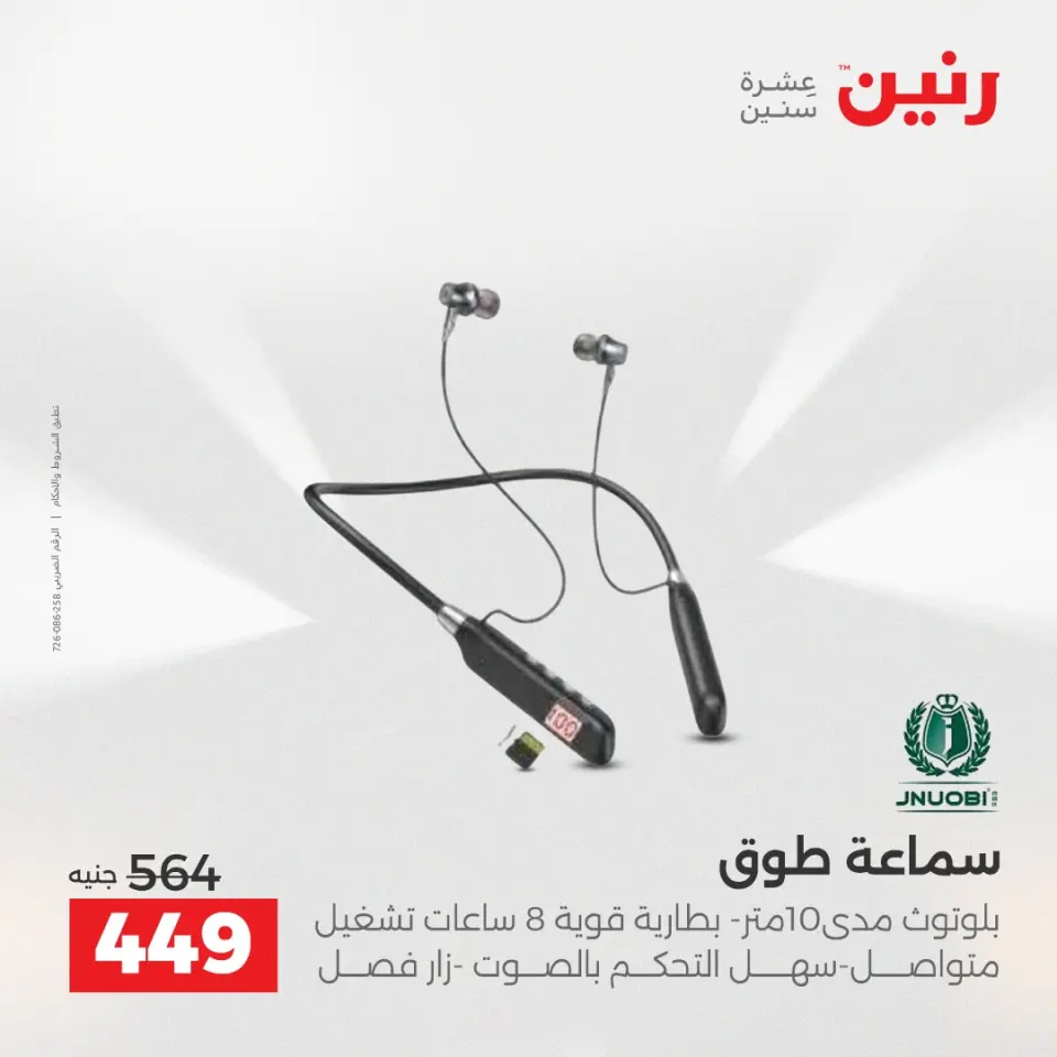 Raneen Egypt Offers from 21 to 22 December 2025 Mobile phone and accessories offers - Page 21