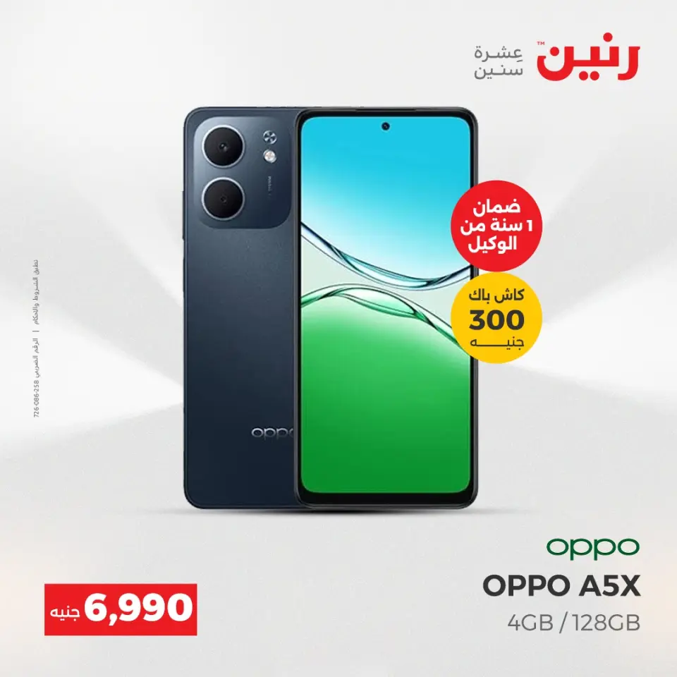 Raneen Egypt Offers from 21 to 22 December 2025 Mobile phone and accessories offers - Page 9