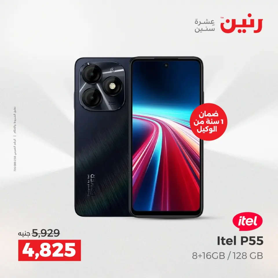 Raneen Egypt Offers from 21 to 22 December 2025 Mobile phone and accessories offers - Page 10