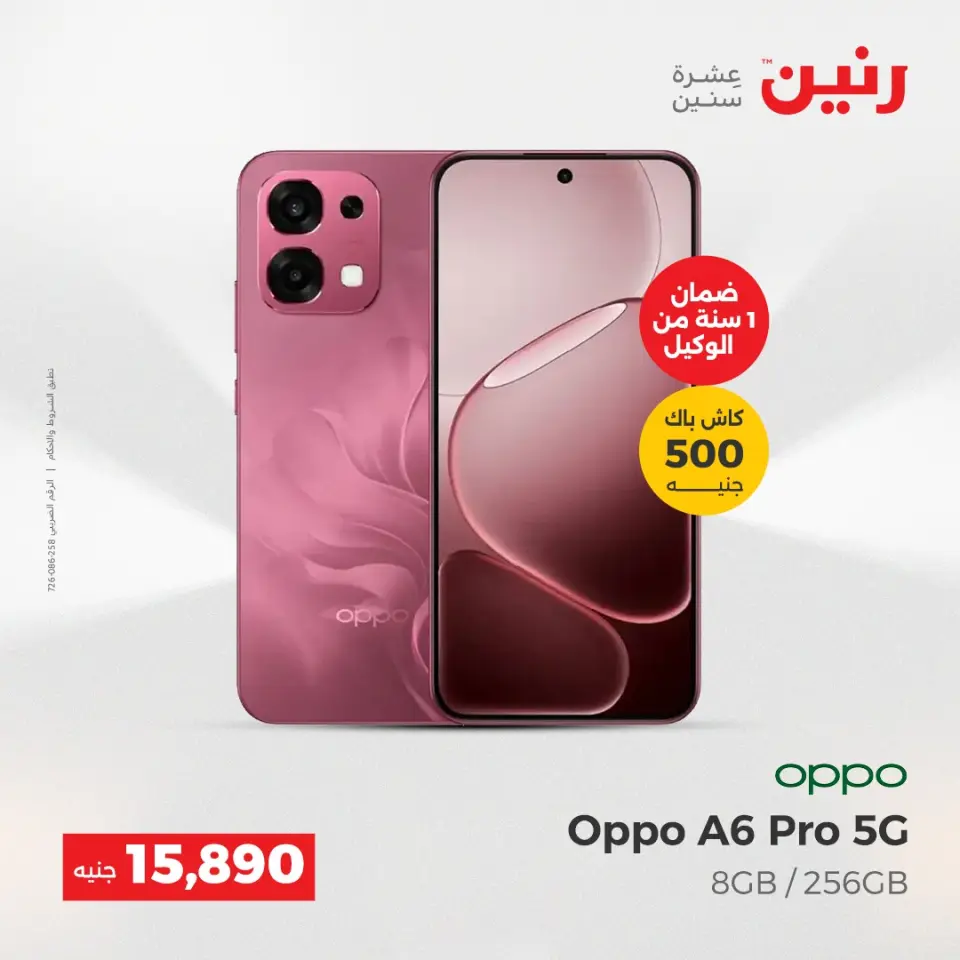 Raneen Egypt Offers from 21 to 22 December 2025 Mobile phone and accessories offers - Page 6