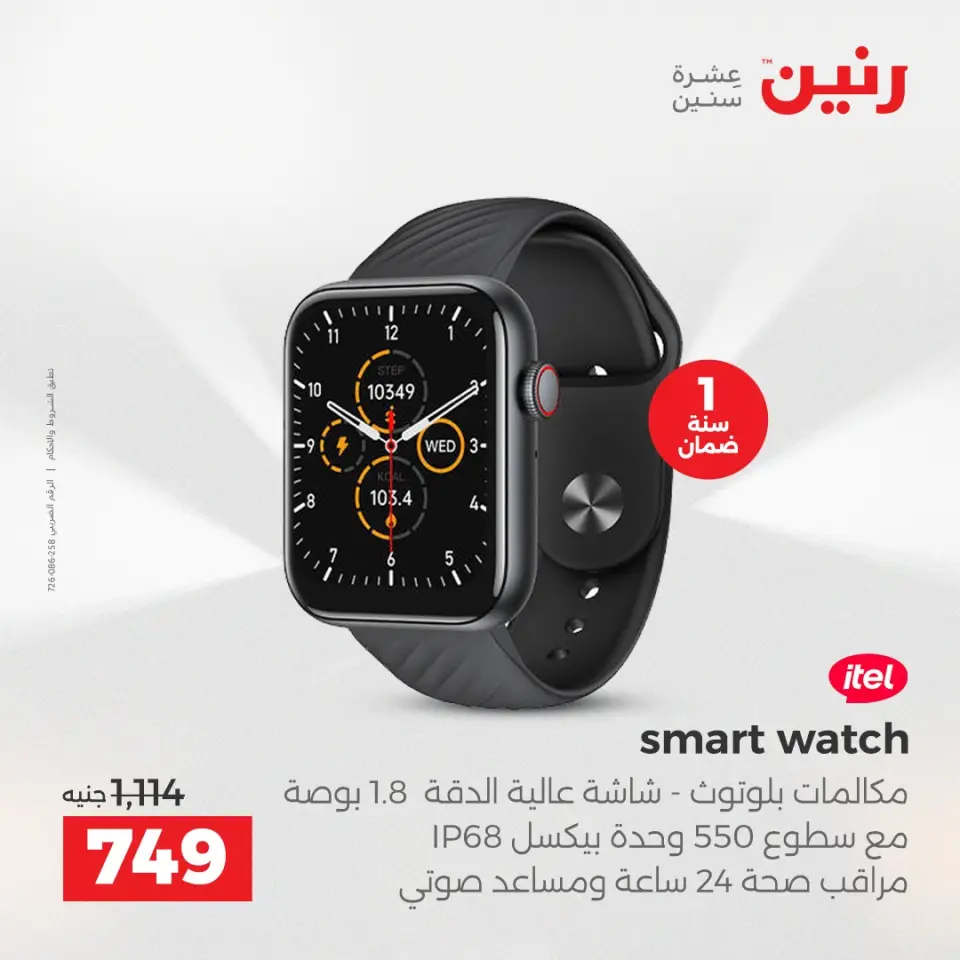 Raneen Egypt Offers from 21 to 22 December 2025 Mobile phone and accessories offers - Page 17