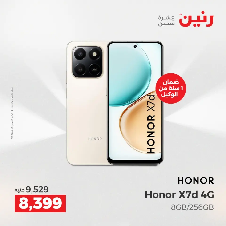 Raneen Egypt Offers from 21 to 22 December 2025 Mobile phone and accessories offers - Page 8