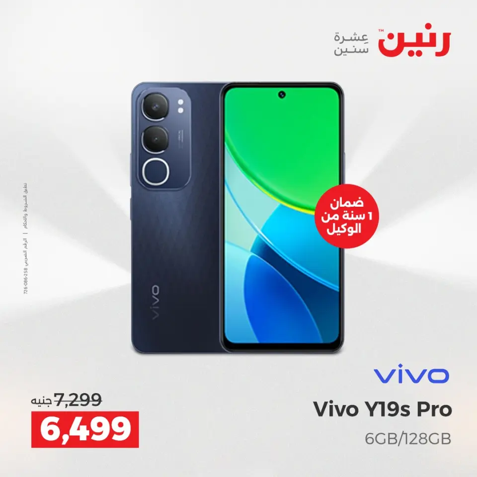Raneen Egypt Offers from 21 to 22 December 2025 Mobile phone and accessories offers - Page 2