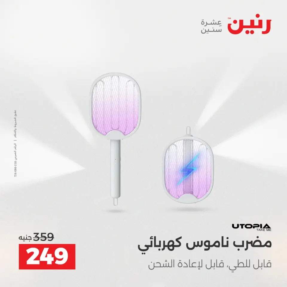 Raneen Egypt Offers from 21 to 22 December 2025 Mobile phone and accessories offers - Page 39