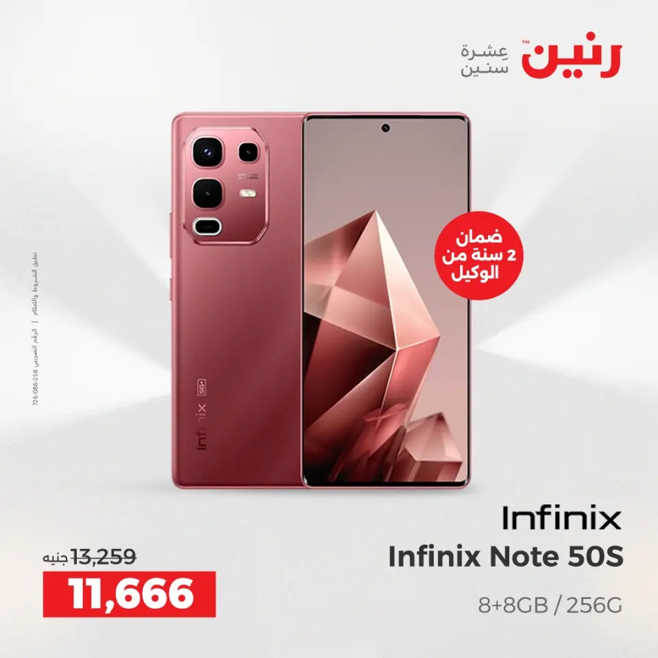 Raneen Egypt Offers from 21 to 22 December 2025 Mobile phone and accessories offers - Page 7