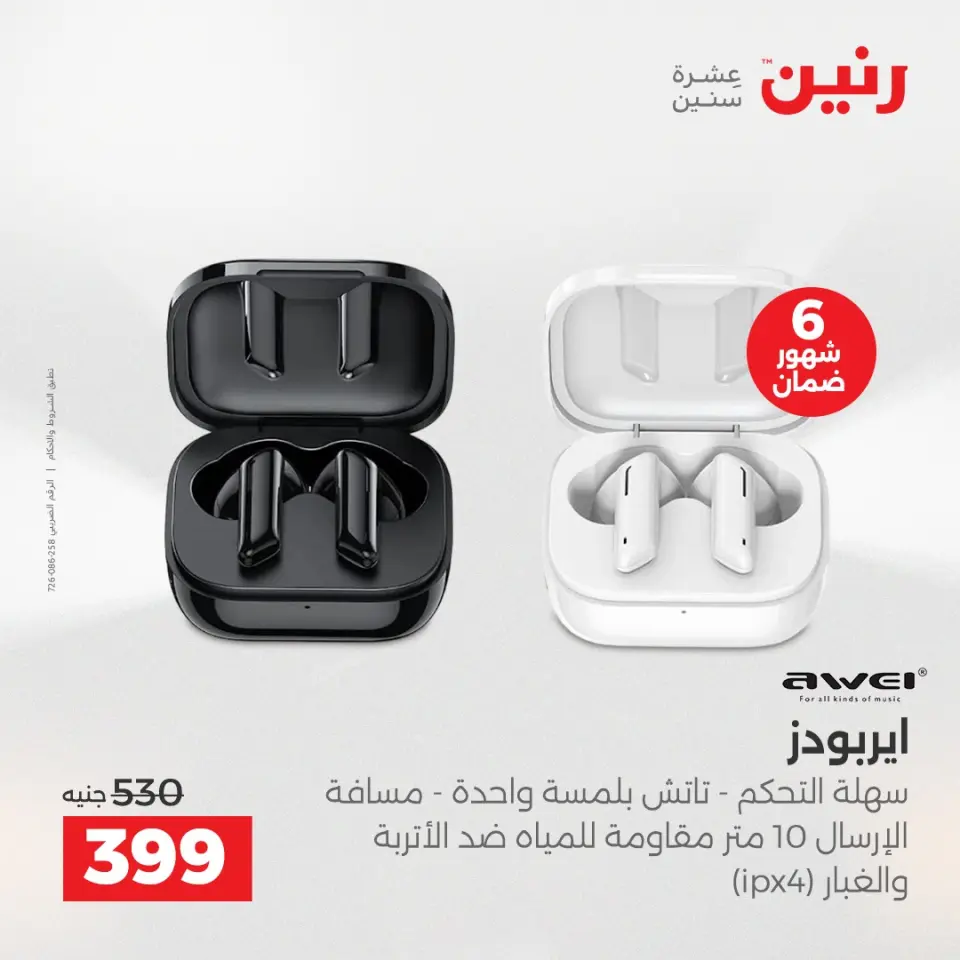 Raneen Egypt Offers from 21 to 22 December 2025 Mobile phone and accessories offers - Page 19