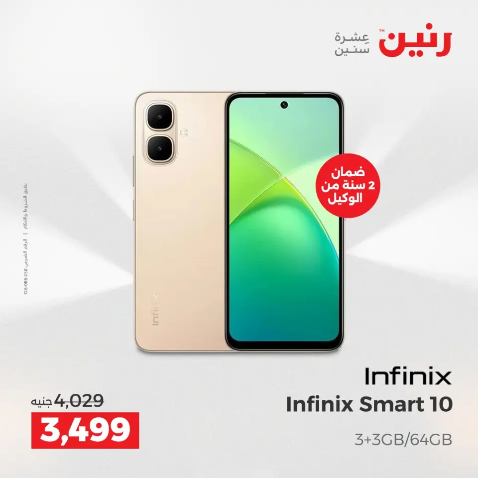 Raneen Egypt Offers from 21 to 22 December 2025 Mobile phone and accessories offers - Page 11