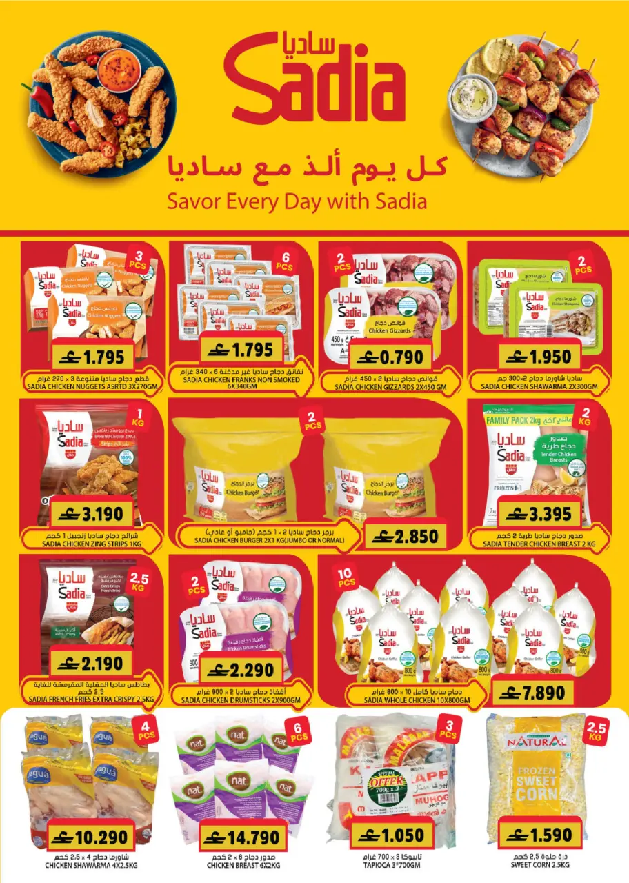 Offres Grand hypermarché Oman de 21 à 31 décembre 2025 Offres de fin d'année - Page 8