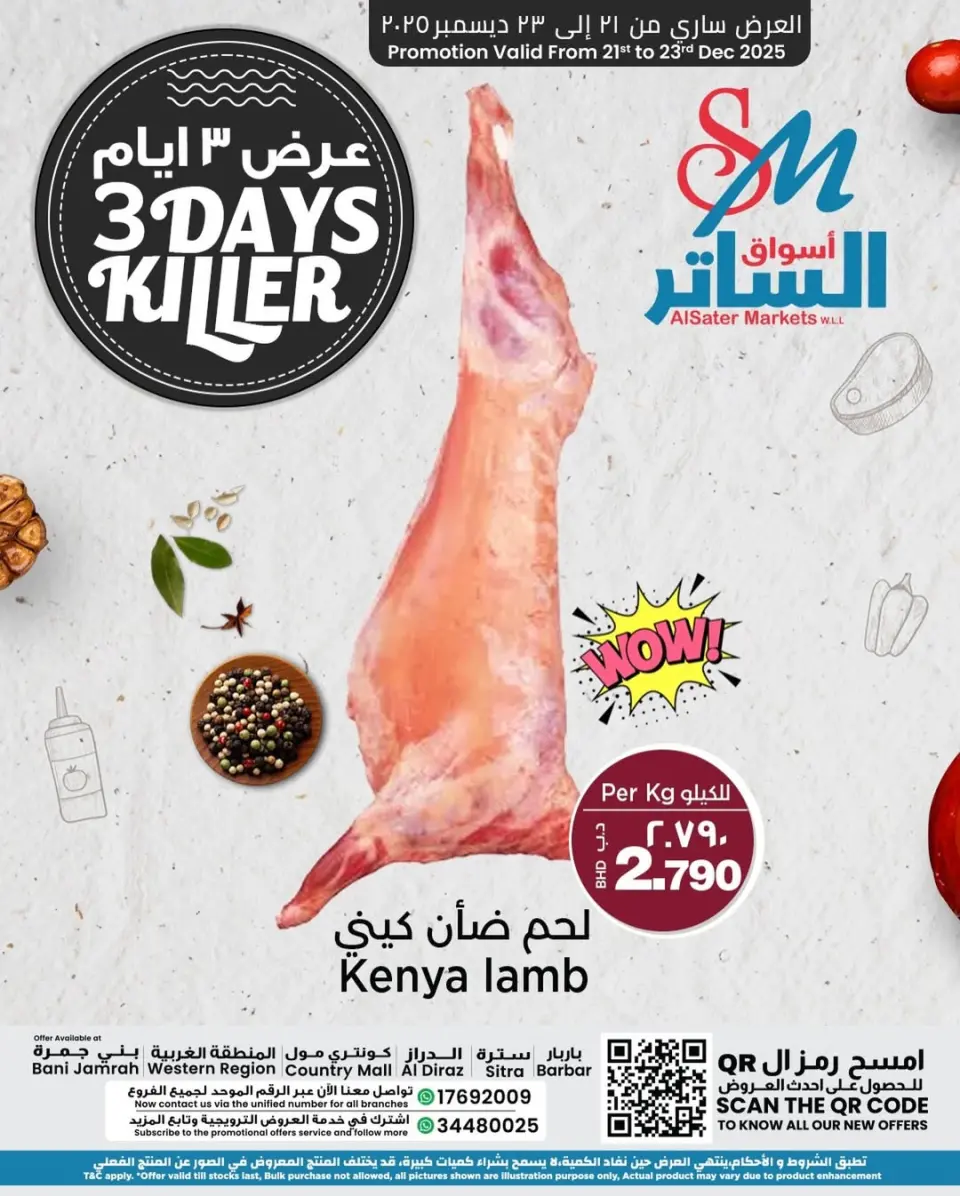 Offres Les marchés d'Al Sater Bahrein de 21 à 23 décembre 2025 Offres de 3 jours