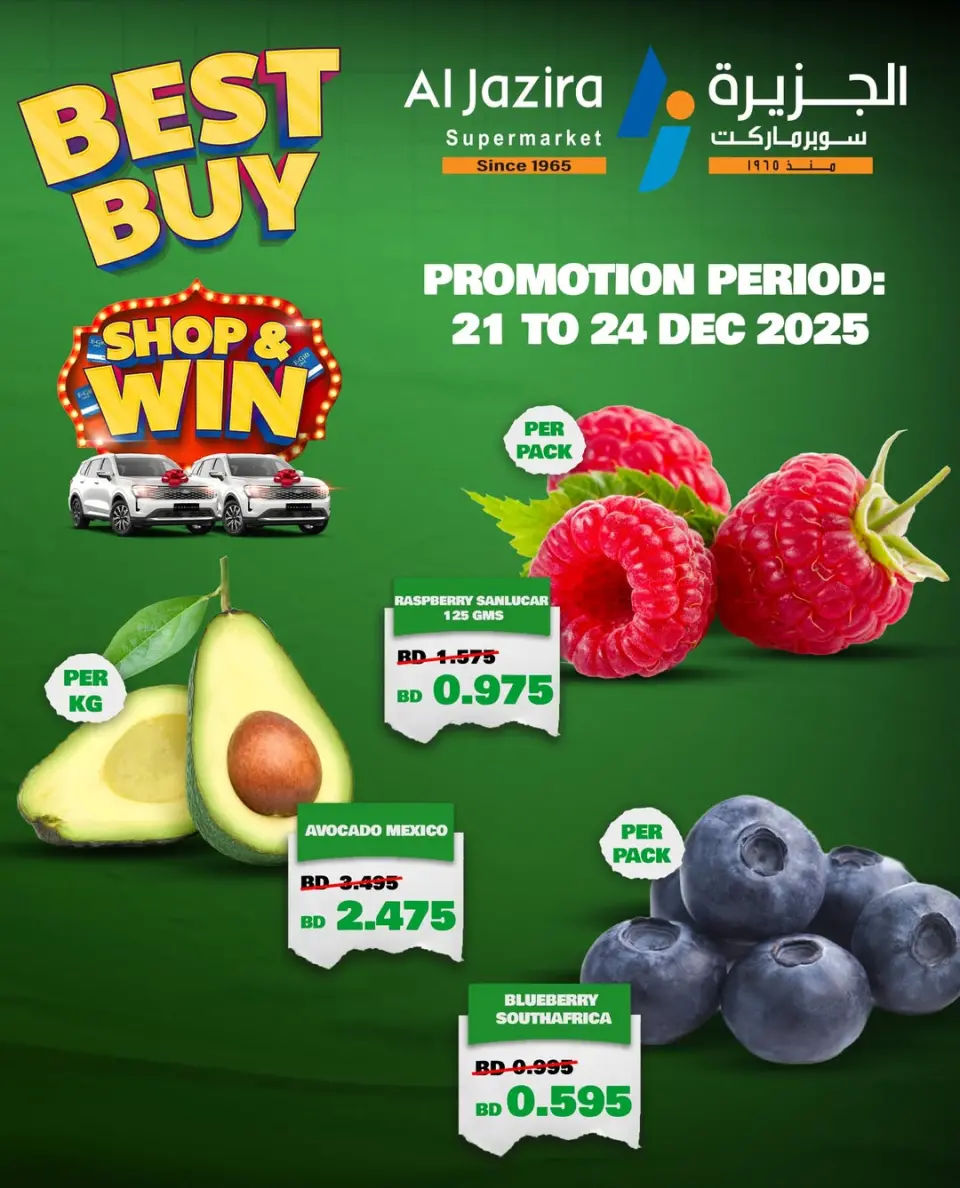Offres supermarché Al jazira Bahrein de 21 à 24 décembre 2025 Offres Best Buy