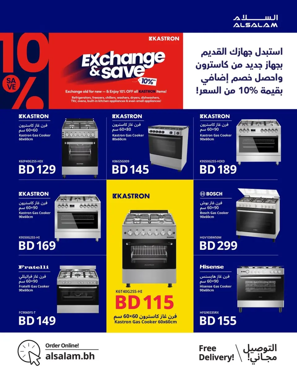 Salam gas Bahrain Offers from 21 December to 10 January 2026 End of Year offer