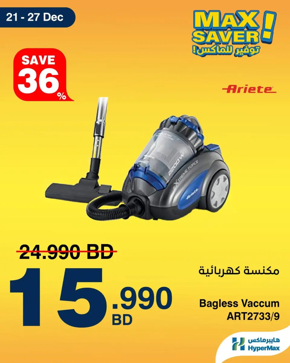 HyperMax Bahrain Offers from 21 to 27 December 2025 Max Savings Deals