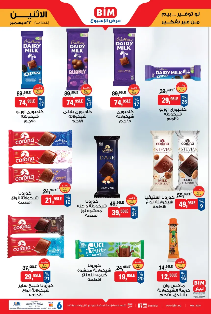 عروض بيم ماركت مصر من 22 حتى 28 ديسمبر 2025 عرض الإسبوع