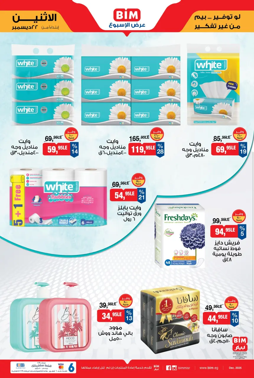 BIM Market Egypt Offers from 22 to 28 December 2025 Weekly offers - Page 2