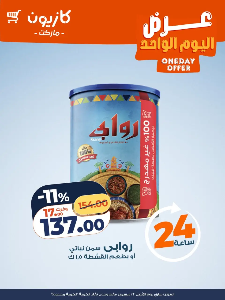 Kazyon Market Egypt Offers Monday 22 December One day offer - Page 2