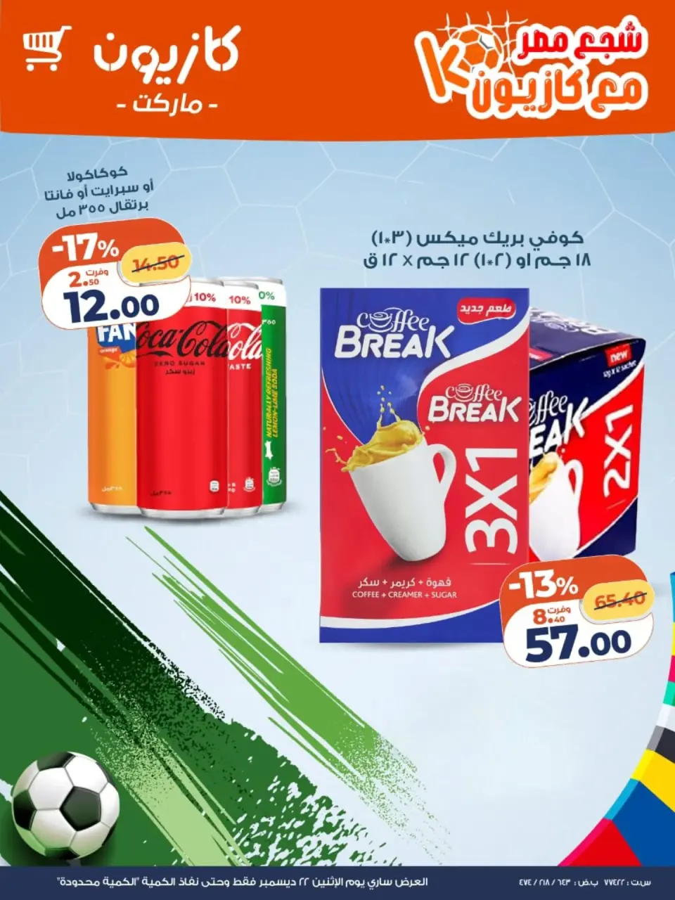 Kazyon Market Egypt Offers Monday 22 December Snacks Offer - Page 2