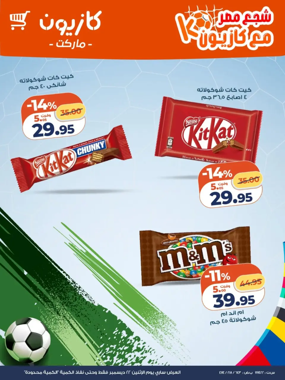 Kazyon Market Egypt Offers Monday 22 December Snacks Offer - Page 3