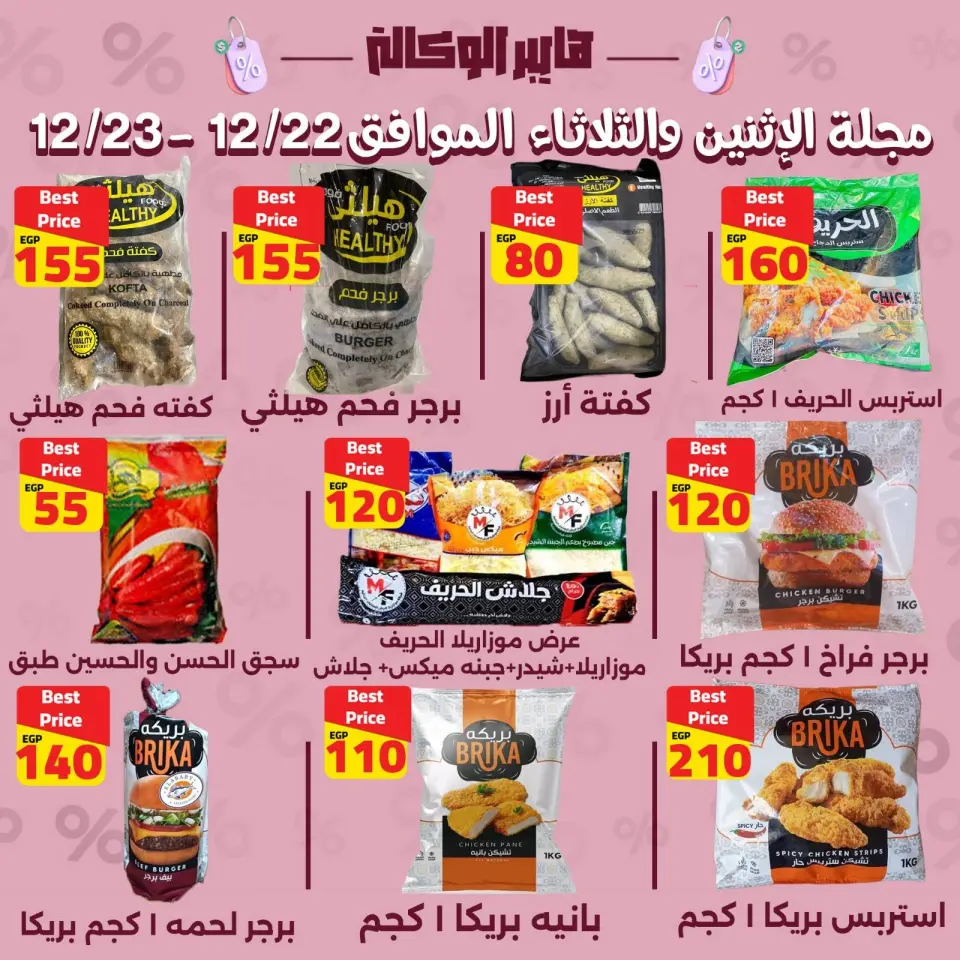 Al Wakala Hyper Egypt Offers from 22 to 23 December 2025 2-DAY SPECIAL DEALS - Page 4