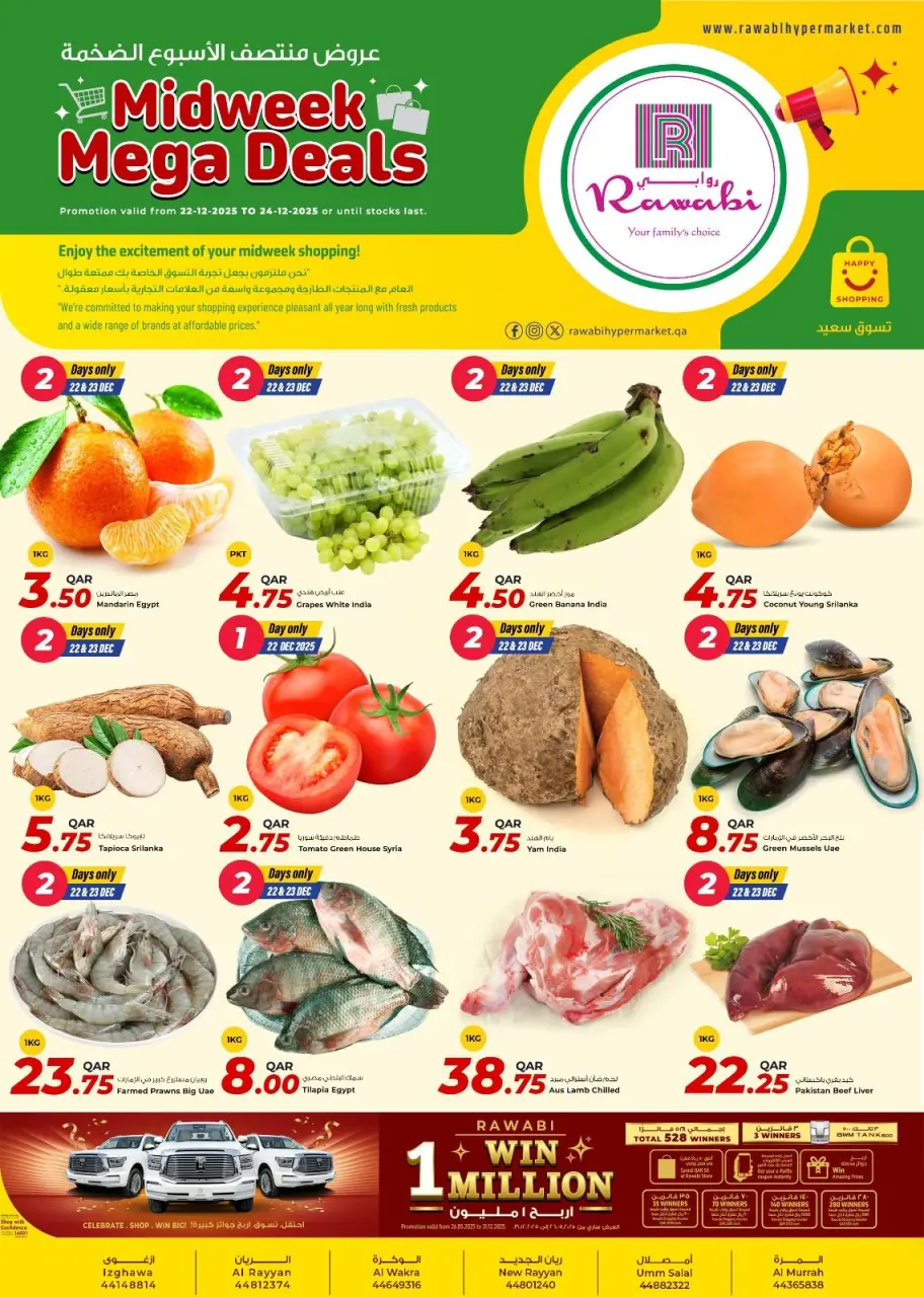 عروض أسواق روابي قطر من 22 حتى 23 ديسمبر 2025 عروض منتصف الأسبوع الضخمة