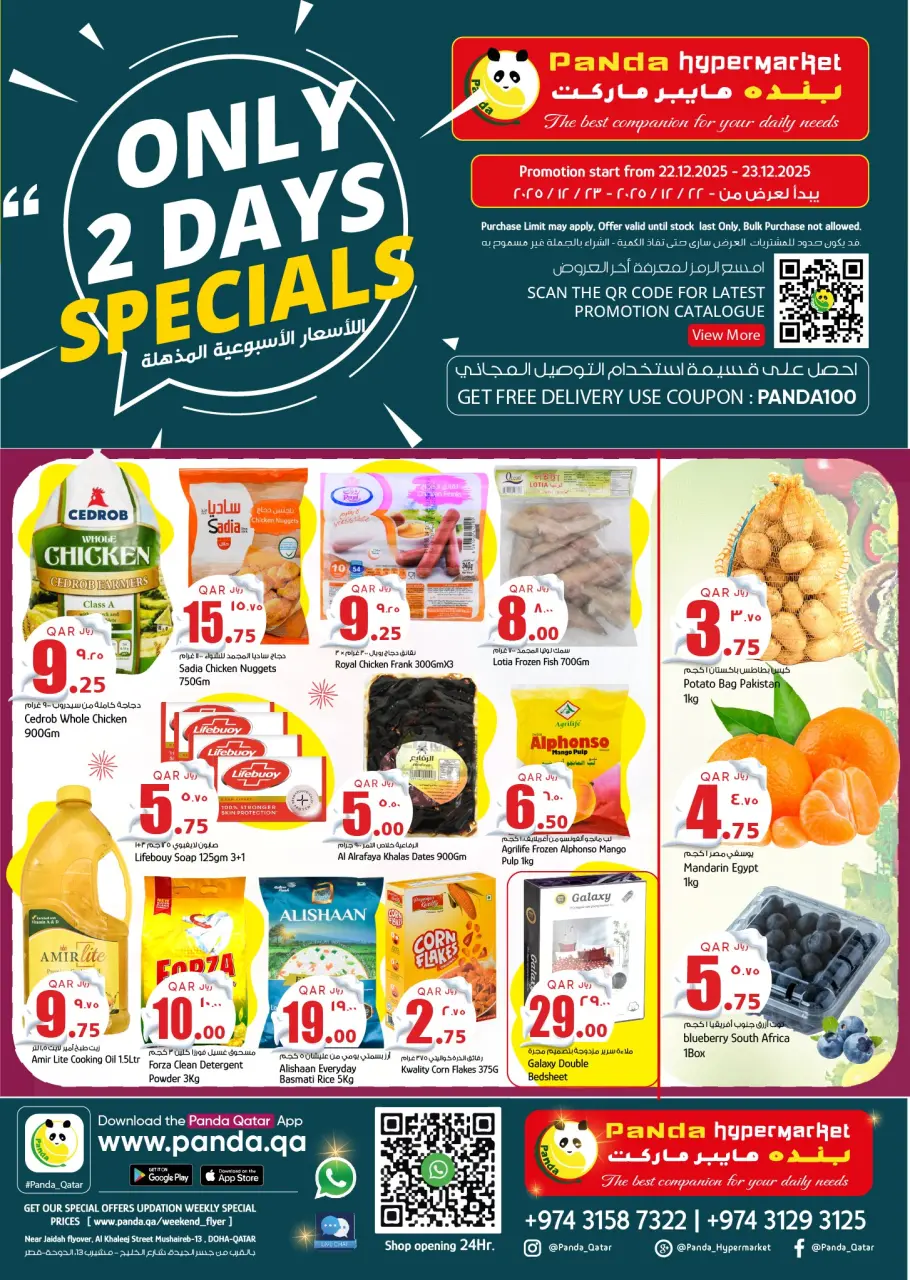عروض بنده هايبر ماركت قطر من 22 حتى 23 ديسمبر 2025 عروض خاصة ليومين